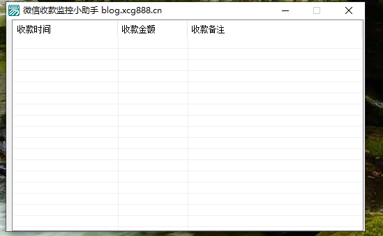 [精品软件]微信收款监控小助手