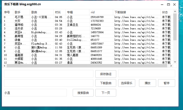 [精品软件]歌曲下载小工具