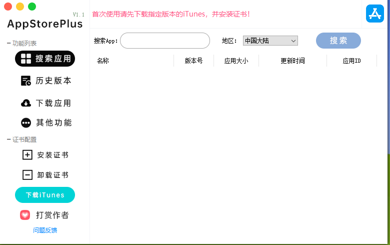 [精品软件]AppStorePlus iOS APP降级工具