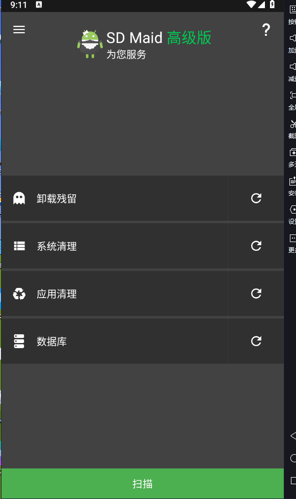 [精品软件]安卓-SD清理高级版_Maid-Pro-v5.5.9