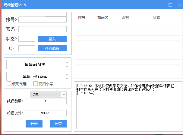 [精品软件]蚂蚁捡漏1.5免费使用