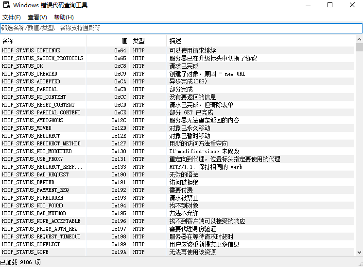 [精品软件]Windows错误查找工具