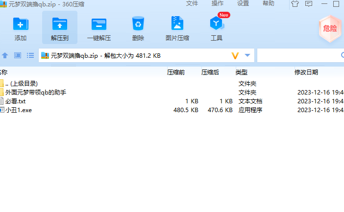 [精品软件]外面收费的元梦qb项目