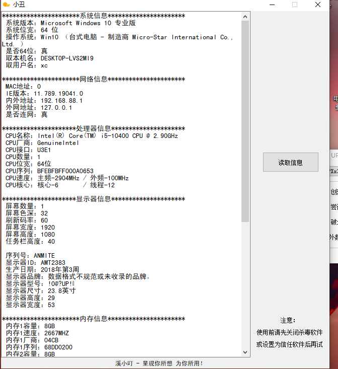 [精品软件]电脑参数信息查询