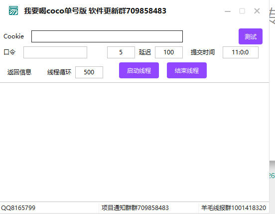 [精品软件]coco奶茶单号抢