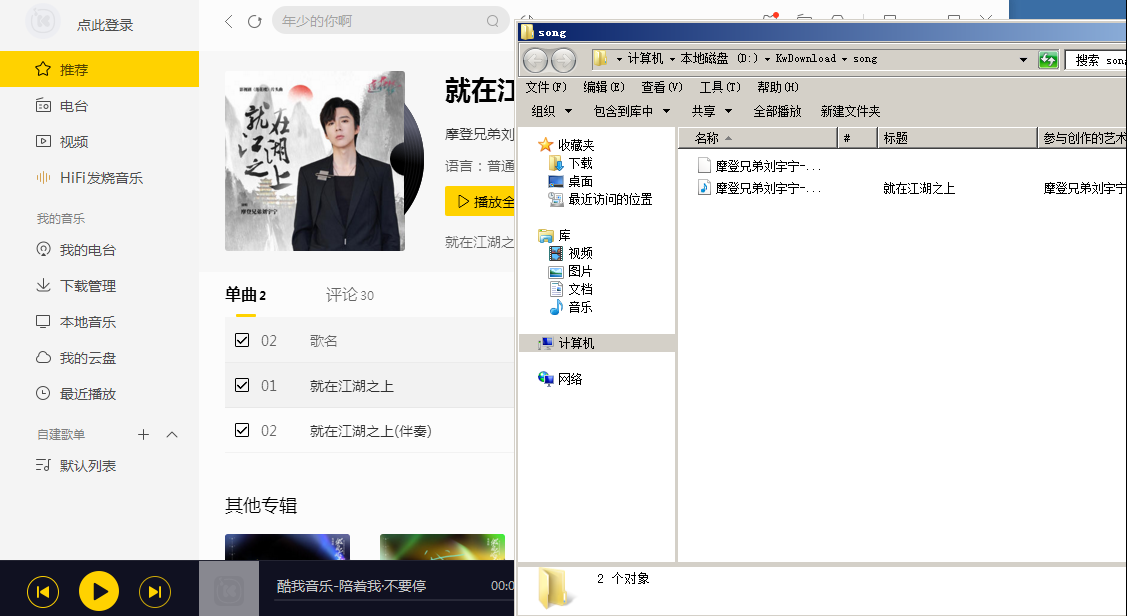 [精品软件]PC酷我音乐V9.1.1.9解锁所有试听音质