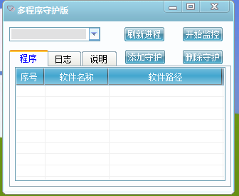 [精品软件]软件多进程守护