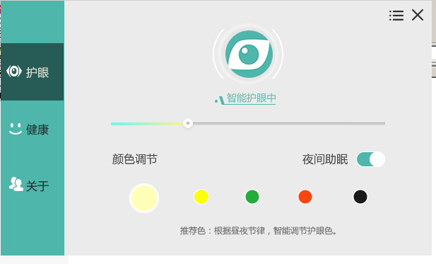 [精品软件]电脑版护眼工具 超级好用
