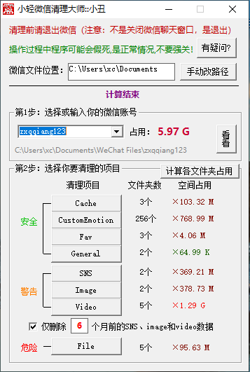 [精品软件]小轻PC微信内存清理大师