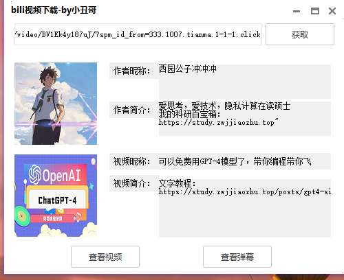 [精品软件]bili视频下载