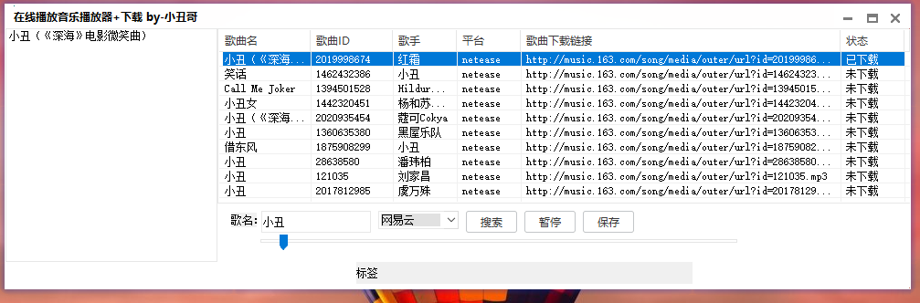 [精品软件]各类音乐播放+下载神器