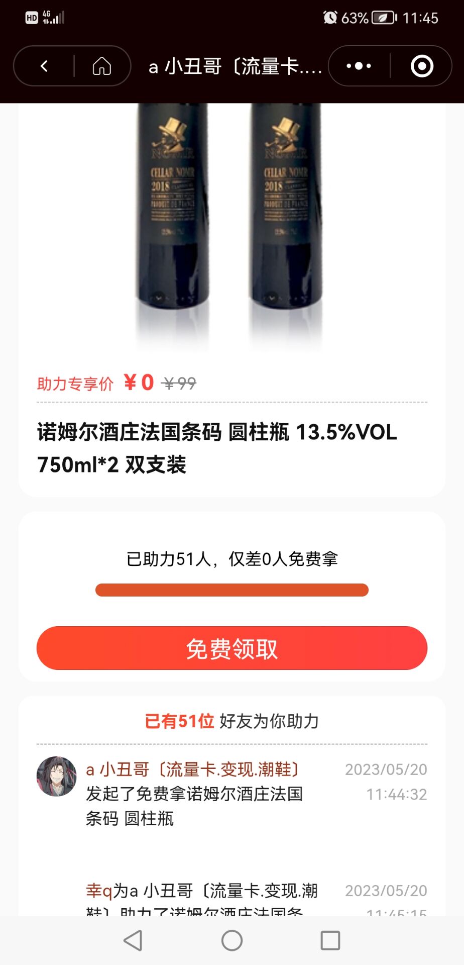 [精品软件]肖式酒业免码助力